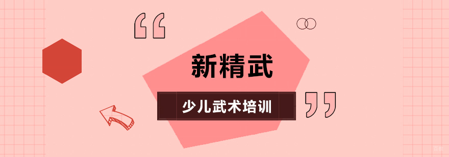 佛山新精武学员武术展示