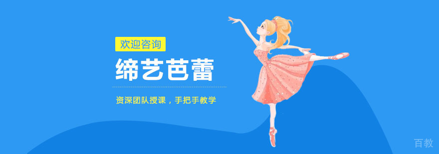 上海缔艺芭蕾教学实景