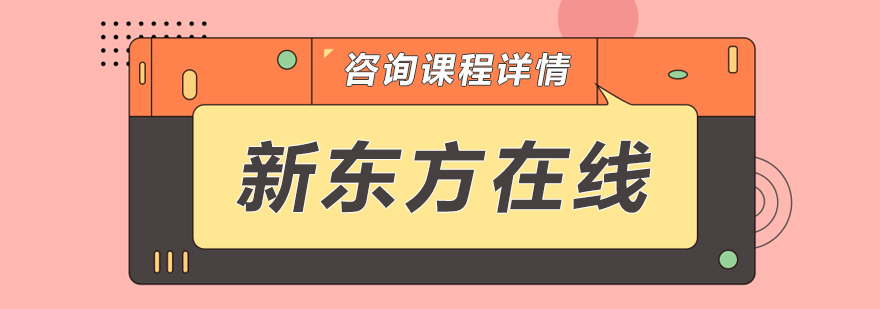 新东方在线教学场景