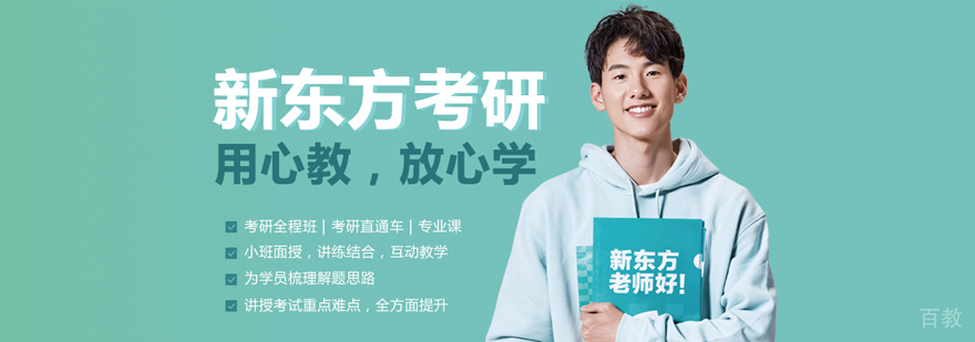 青岛考研培训中心
