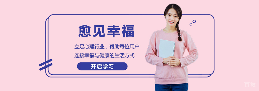 心理咨询师培训