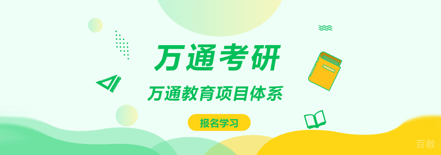 广州万通考研教学环境