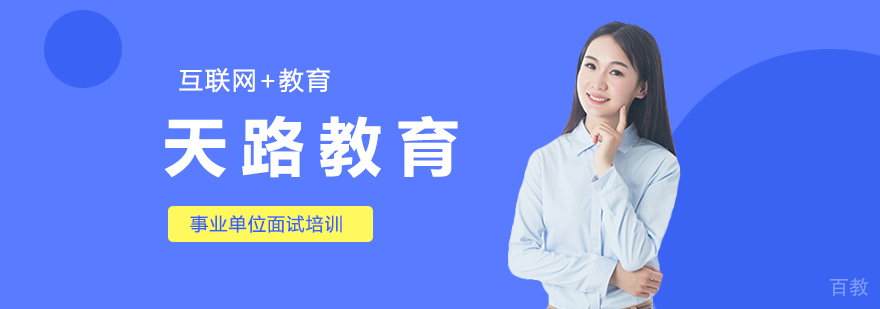 天路教育教学环境