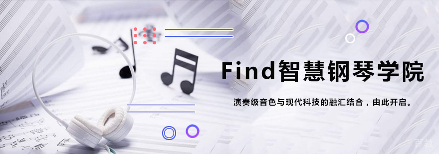 Find智慧钢琴教学场景