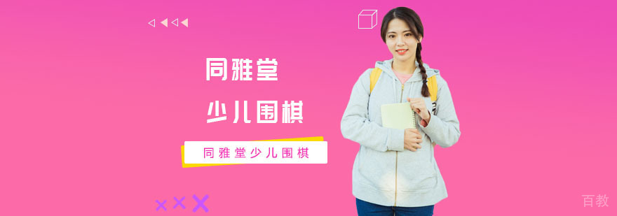 围棋教学场景