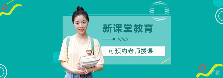 深圳新课堂教育校区环境