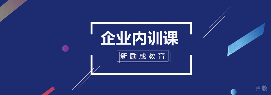 企业内训解决方案