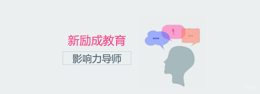 影响力导师认证课程