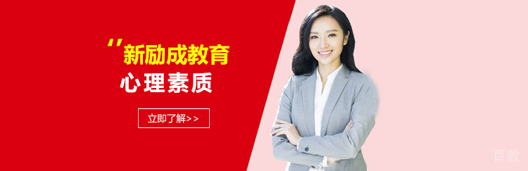 心理素质提升训练