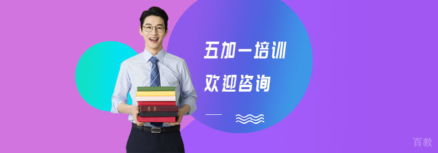 上海五加一培训中心教学环境