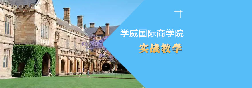 长沙学威商学院教学环境