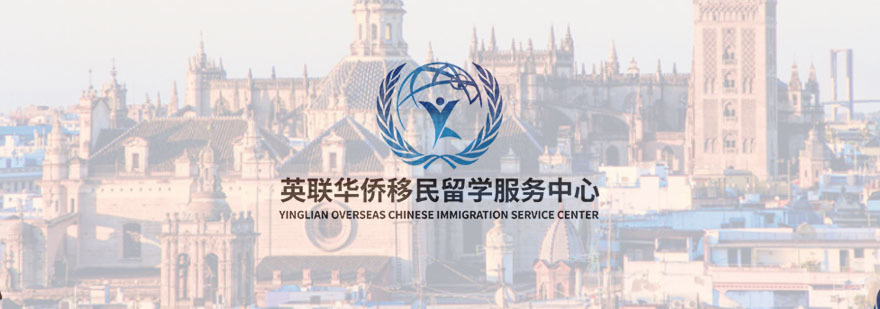 上海英联华侨教育服务