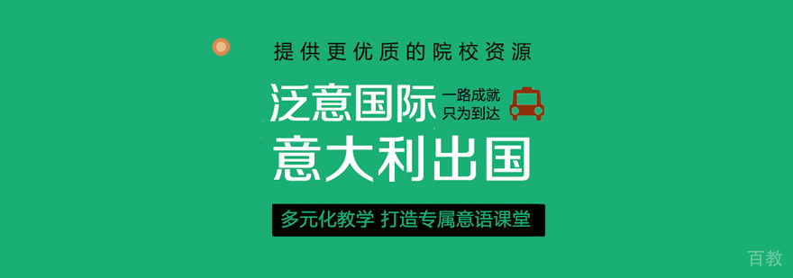 厦门泛意国际教育中心