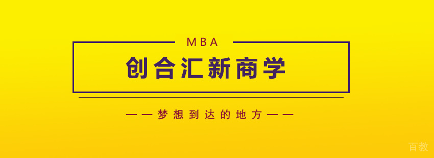 创合汇新商学教学场景