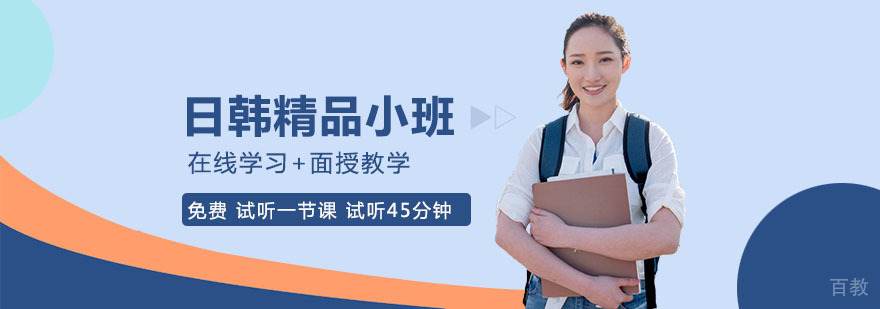 日韩语学习课堂