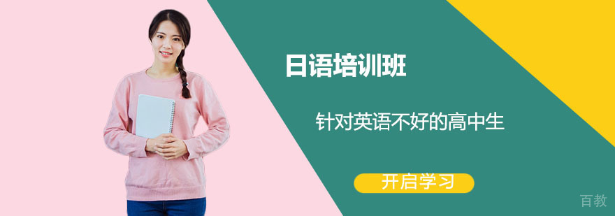 高考日语培训课堂