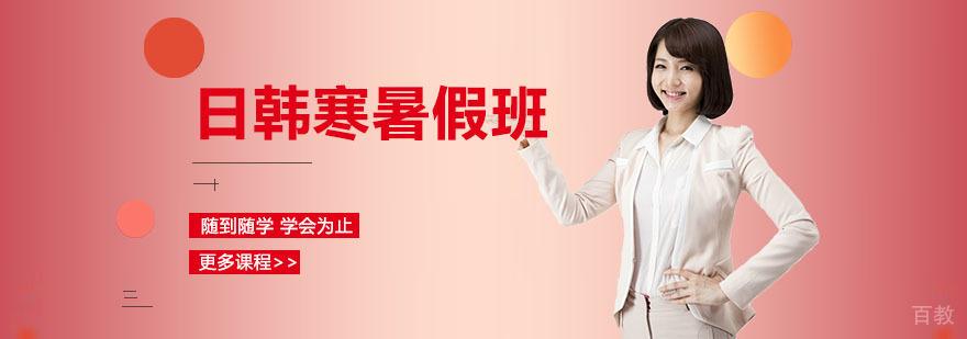 日韩语学习课堂