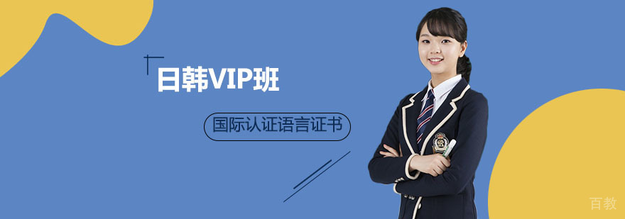 日韩VIP班教学场景