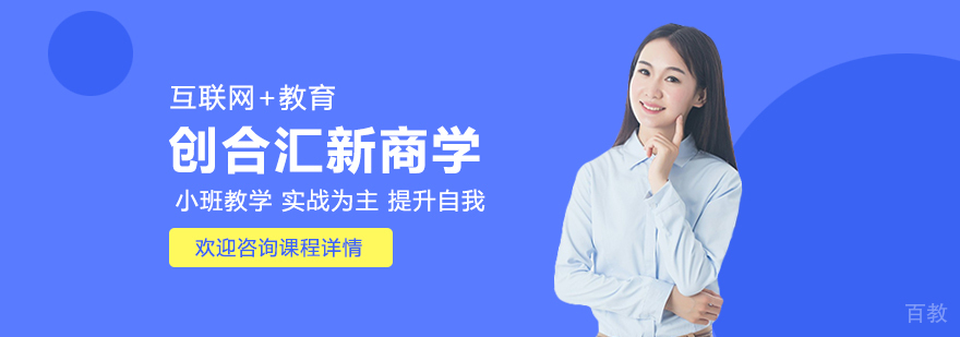 创合汇新商学教学场景