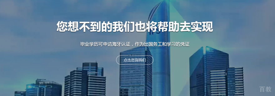 英联华侨国际教育中心