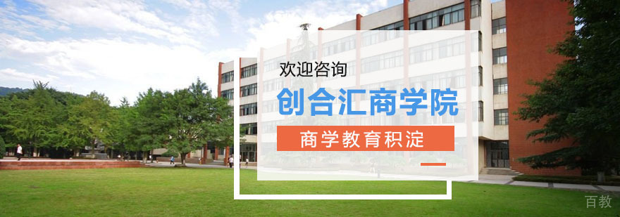 长沙创合汇商学院教学环境