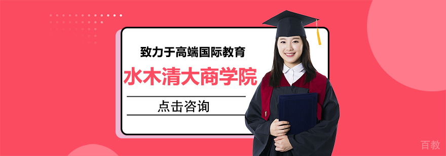 水木清大商学院学术交流活动