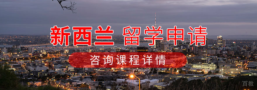 新西兰校园环境