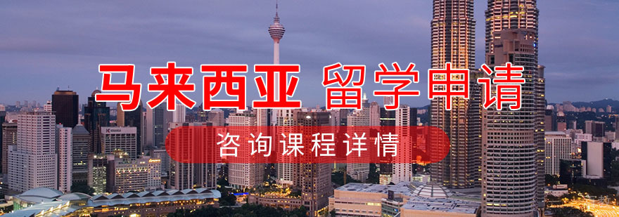 马来西亚大学校园实景