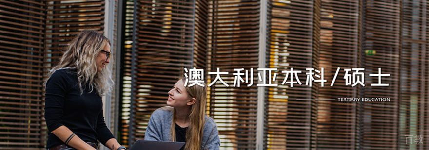 澳大利亚大学校园实景