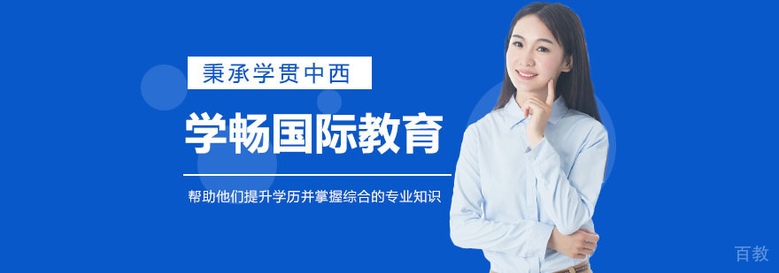 南宁学畅国际教育校区