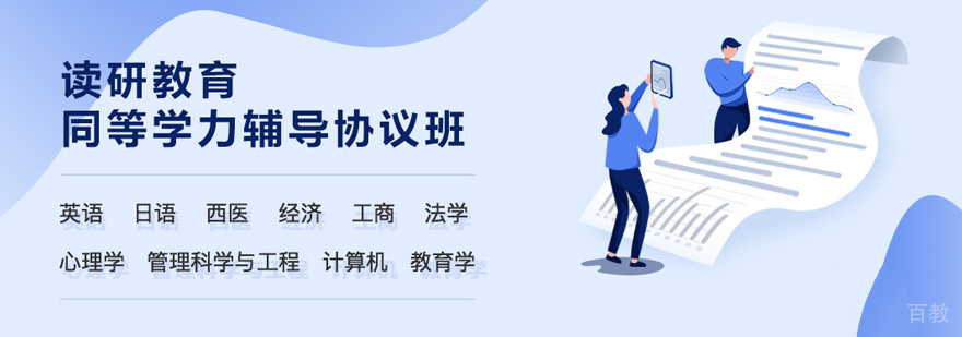 非全日制研究生辅导机构