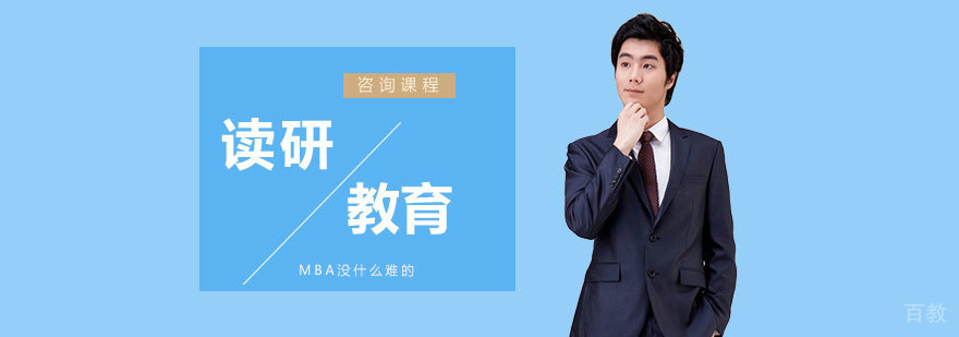 读研教育教学环境