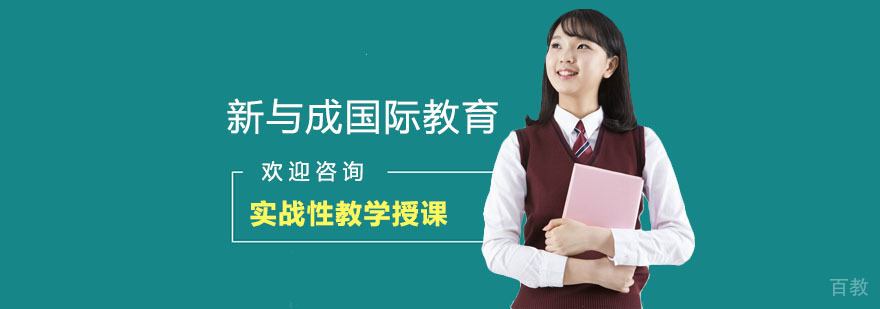 南宁新与成国际教育中心