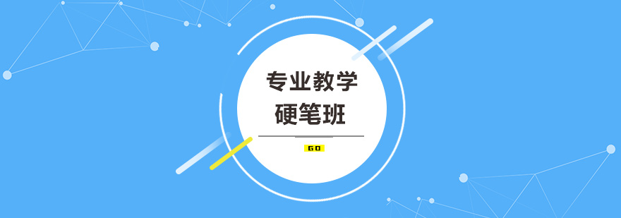 硬笔书法教学现场
