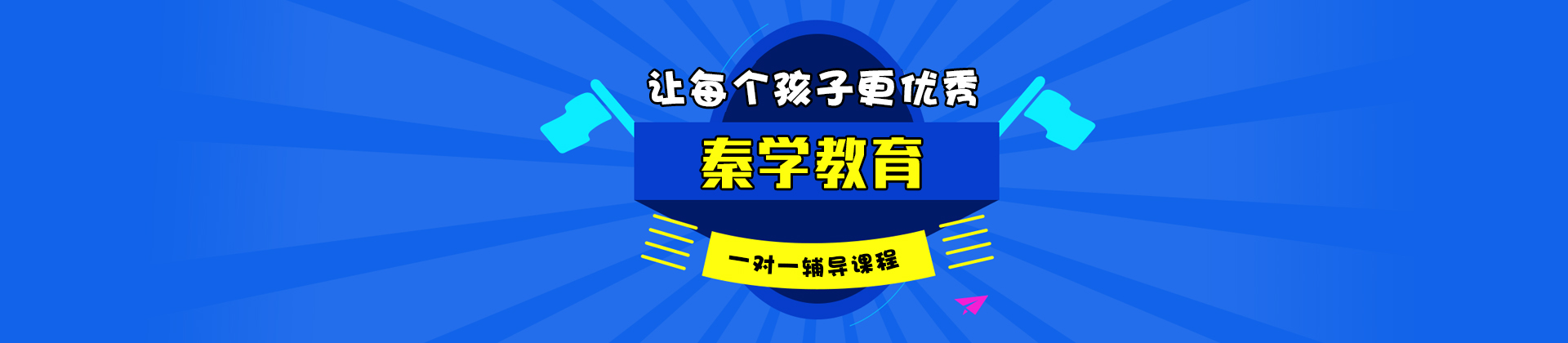 秦学教育教学环境