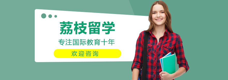 上海荔枝留学办公环境