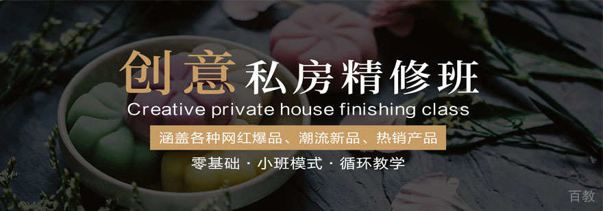 创意私房烘焙教学实景