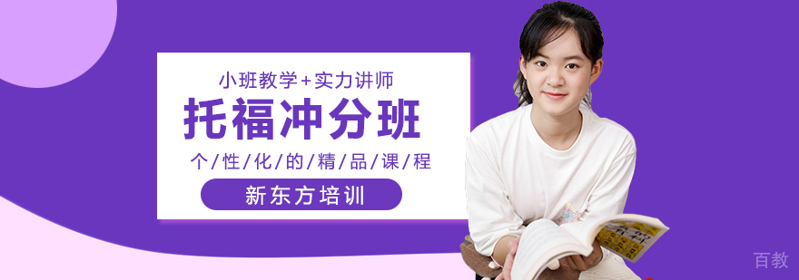 托福冲分班课程封面