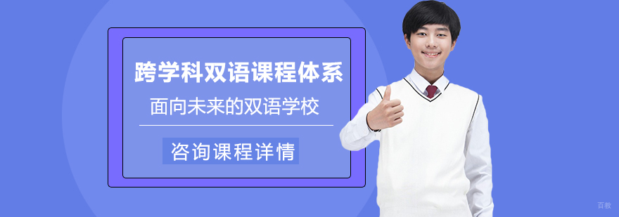 北京赫德双语学校教学环境