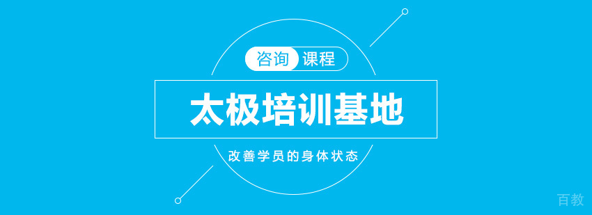 太极训练实拍