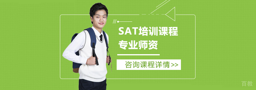 SAT在线授课场景