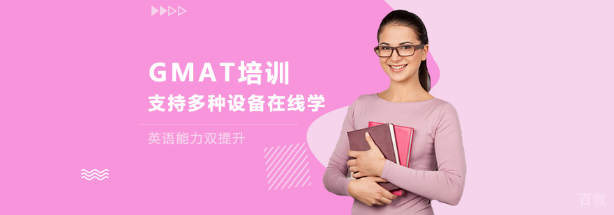 GMAT在线学习平台界面