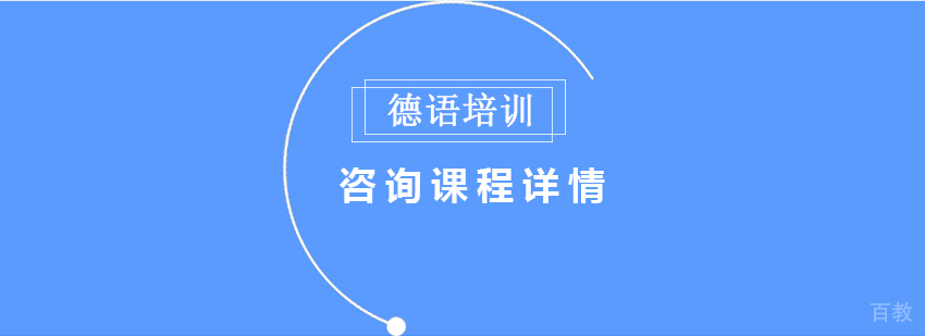 德语课堂实景
