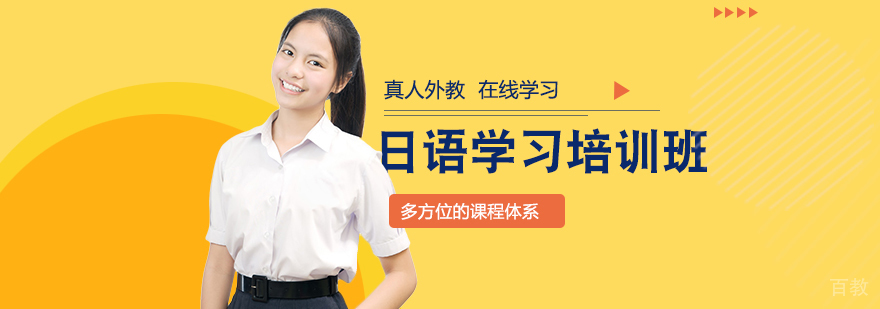 日语在线教学场景