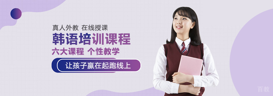 韩语在线教学场景