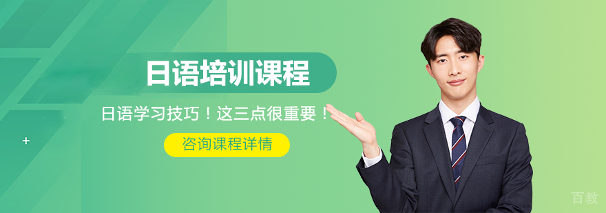日语学习场景图示