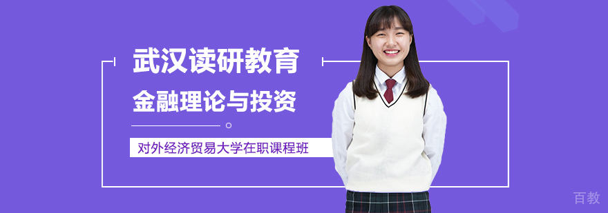 对外经贸大学校园景观