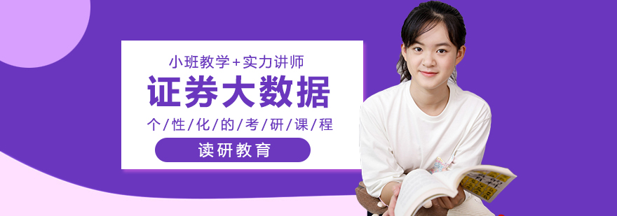 金融数据人才培养