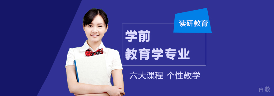 学前教育学课堂