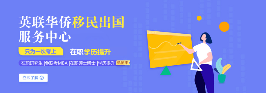 哈尔滨英联华侨教学基地